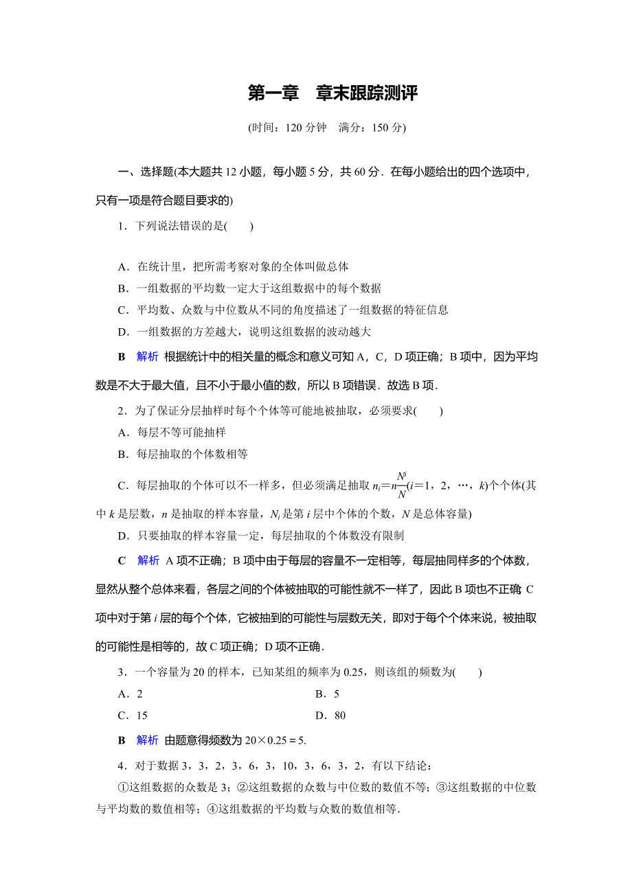 2019-2020学年人教A版高中数学必修三湖北新课改专用作业：第1章 统计章末跟踪测评1 WORD版含解析.doc_第1页