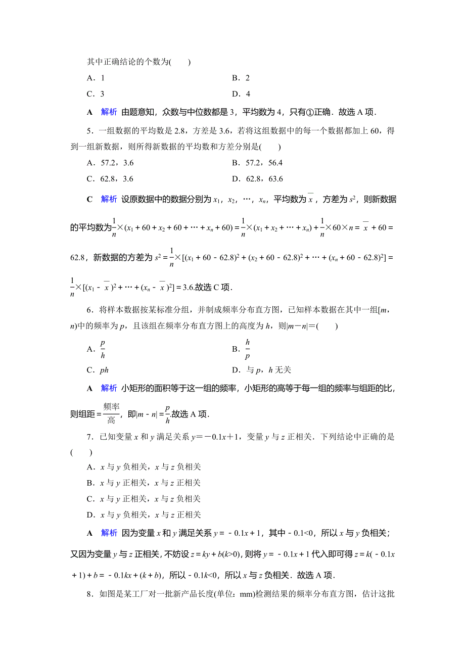 2019-2020学年人教A版高中数学必修三湖北新课改专用作业：第1章 统计章末跟踪测评1 WORD版含解析.doc_第2页