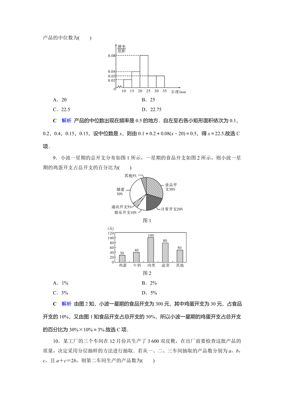 2019-2020学年人教A版高中数学必修三湖北新课改专用作业：第1章 统计章末跟踪测评1 WORD版含解析.doc_第3页