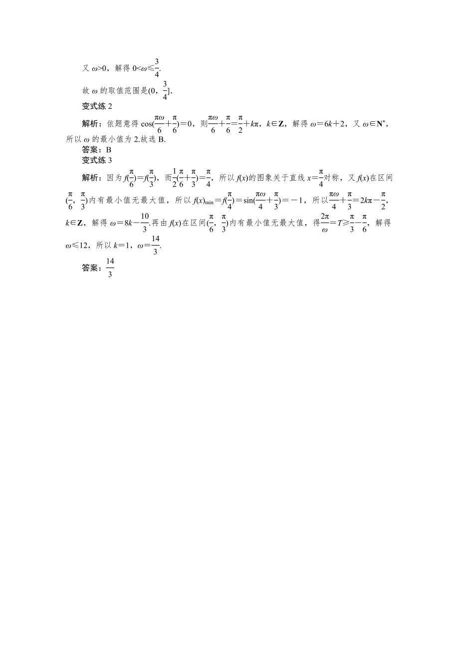 2022届高考数学解题方法微专题（14）三角函数模型中“Ω”值的求法 WORD版含解析.doc_第3页