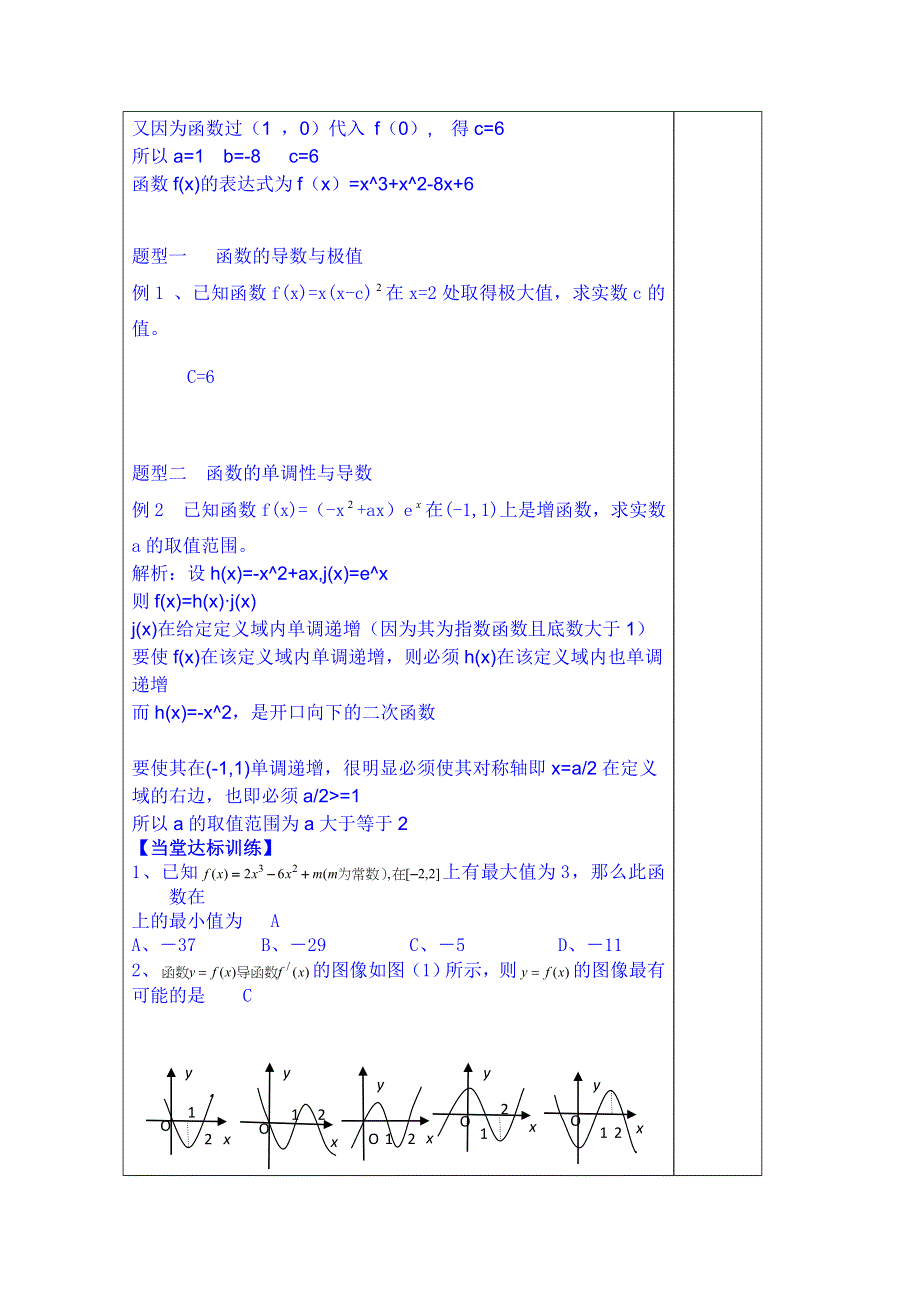 山东省泰安市肥城市第三中学数学高中人教A版学案选修2-2：教案导数及其应用.doc_第3页