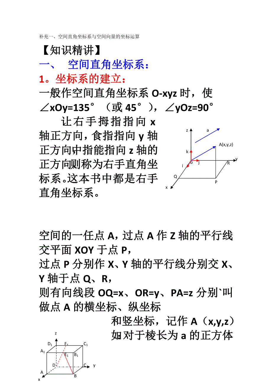 2012年广东省南民私立中学高三数学第一轮复习空间直角坐标系与空间向量的坐标运算.doc_第1页