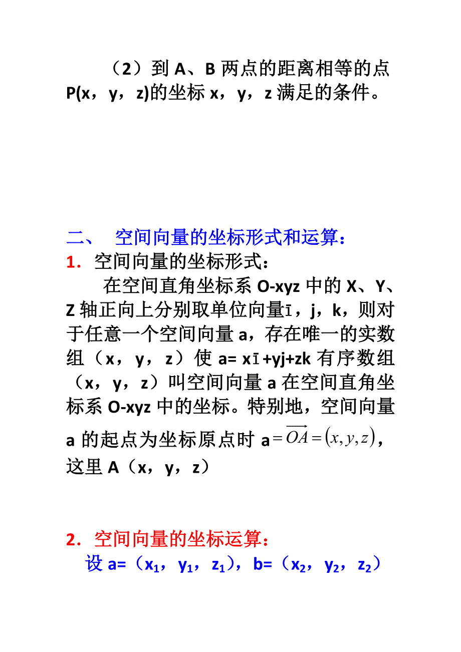 2012年广东省南民私立中学高三数学第一轮复习空间直角坐标系与空间向量的坐标运算.doc_第3页