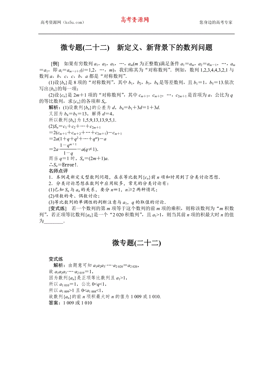 2022届高考数学解题方法微专题（22）新定义、新背景下的数列问题 WORD版含解析.doc_第1页