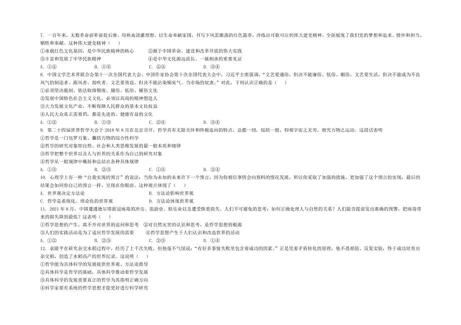 四川省成都市蒲江县蒲江中学2021-2022学年高二下学期5月月考政治试题 WORD版含解析.docx_第2页