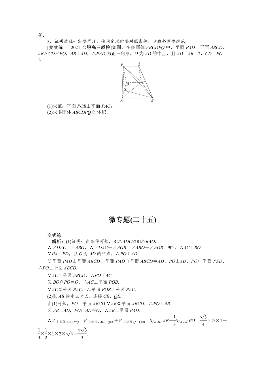 2022届高考数学解题方法微专题（25）立体几何证明问题中的转化思想 WORD版含解析.doc_第2页