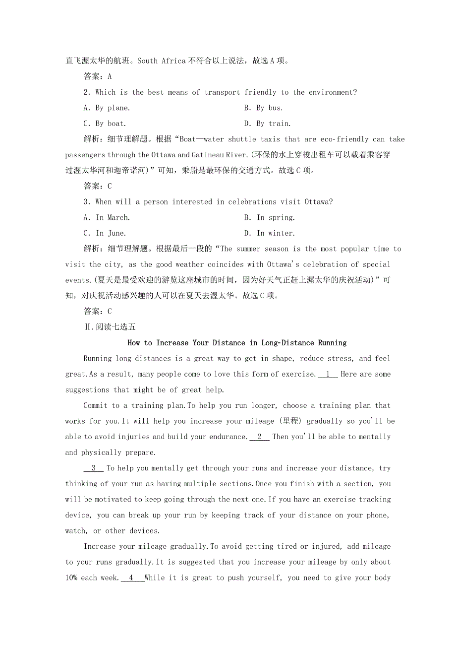 2021届高考英语二轮复习 增分强化练（十一）阅读理解+阅读七选五+完形填空+短文改错（含解析）.doc_第2页