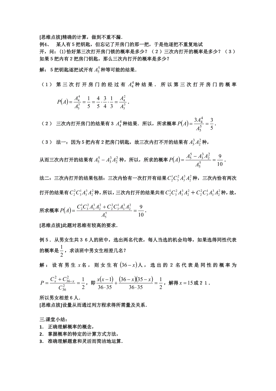 2012年广东省南民私立中学高三数学第一轮复习随机事件的概率.doc_第3页