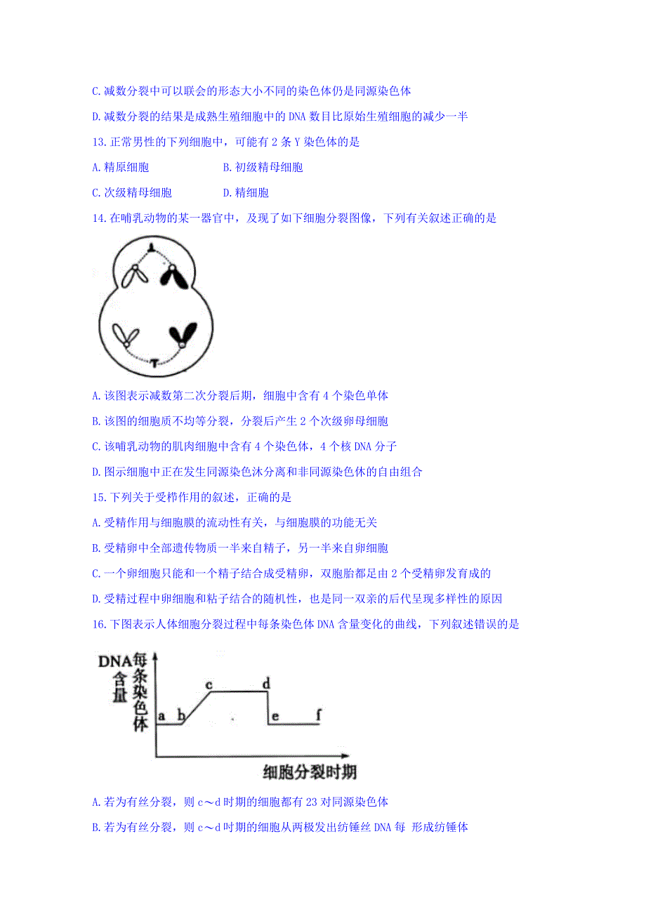 四川省蓉城名校联盟高中2017-2018学年高一4月联考生物试题 WORD版含答案.doc_第3页