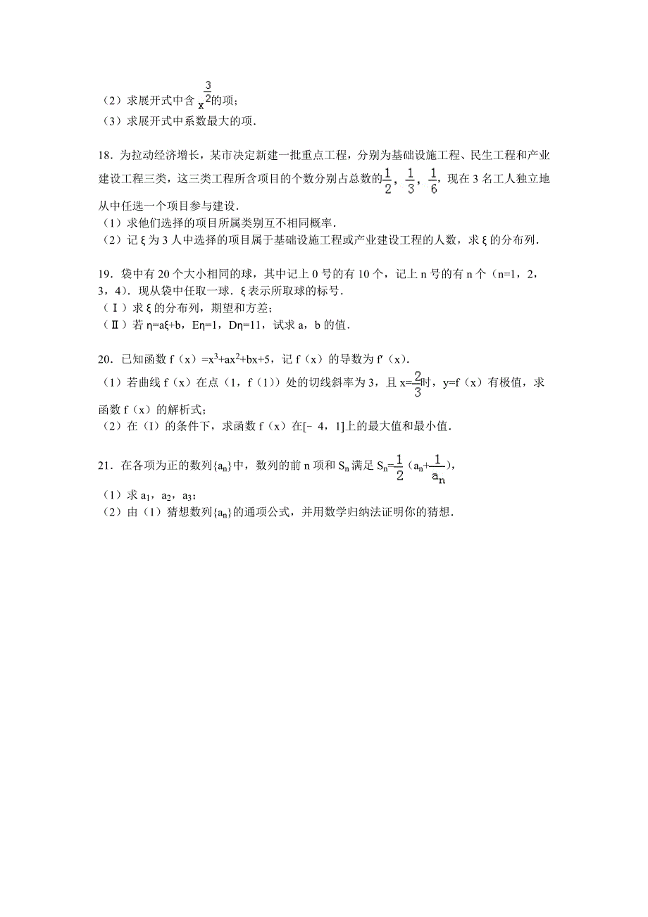 2014-2015学年安徽省安庆市宿松县复兴中学高二（下）期末数学试卷（理科） WORD版含解析.doc_第3页