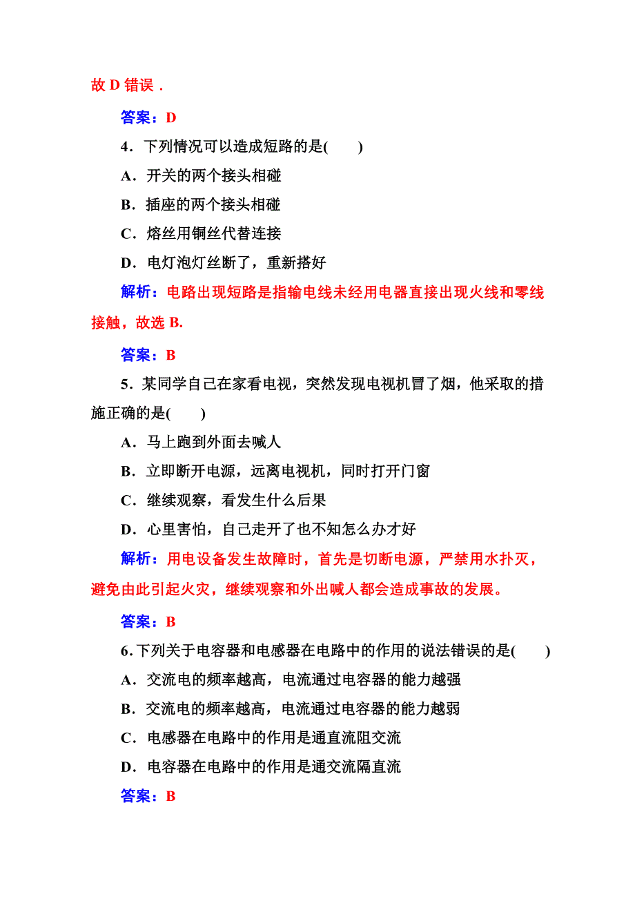 2020秋高中物理粤教版选修1-1达标检测：章末质量评估（四） WORD版含解析.doc_第2页