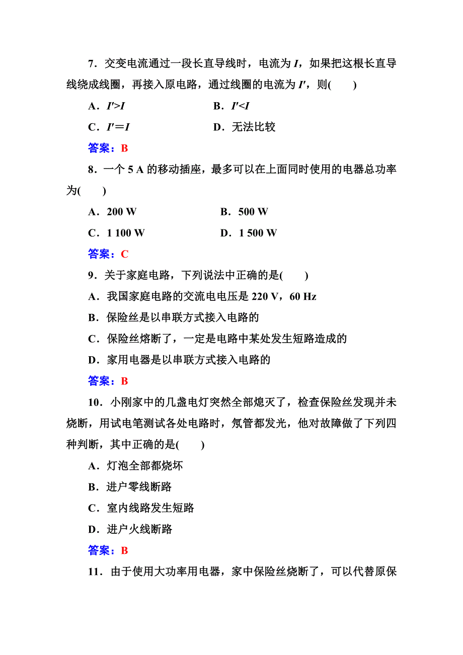 2020秋高中物理粤教版选修1-1达标检测：章末质量评估（四） WORD版含解析.doc_第3页