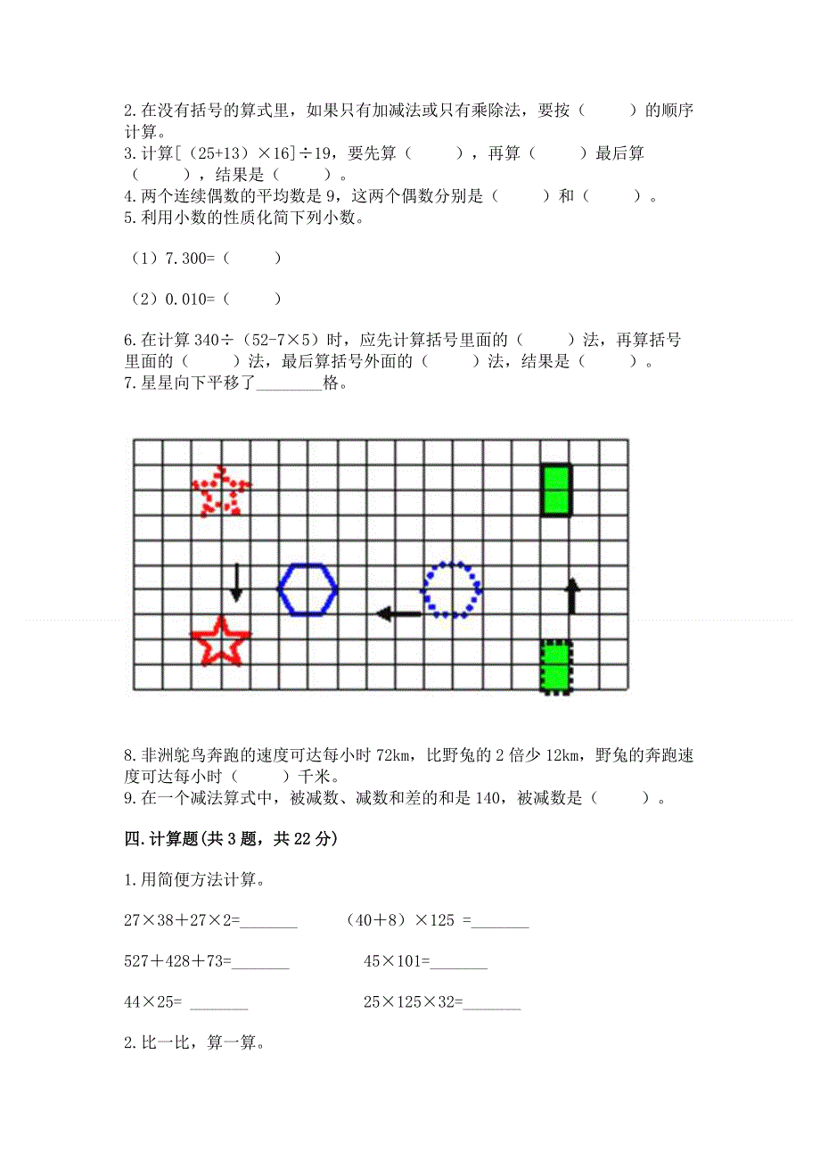 人教版四年级数学下册期末模拟试卷附答案【达标题】.docx_第2页