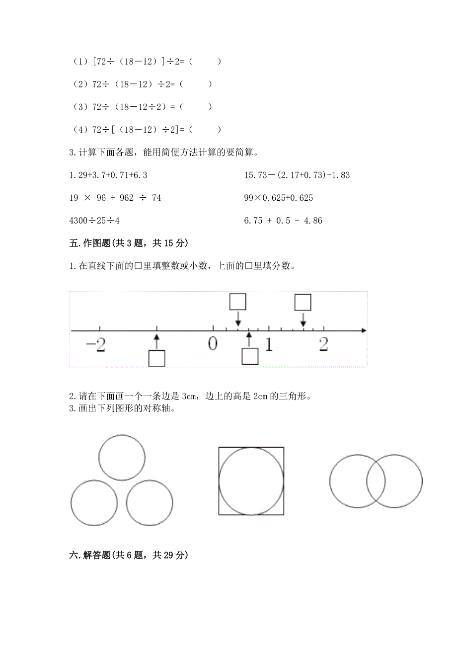 人教版四年级数学下册期末模拟试卷附答案【达标题】.docx_第3页