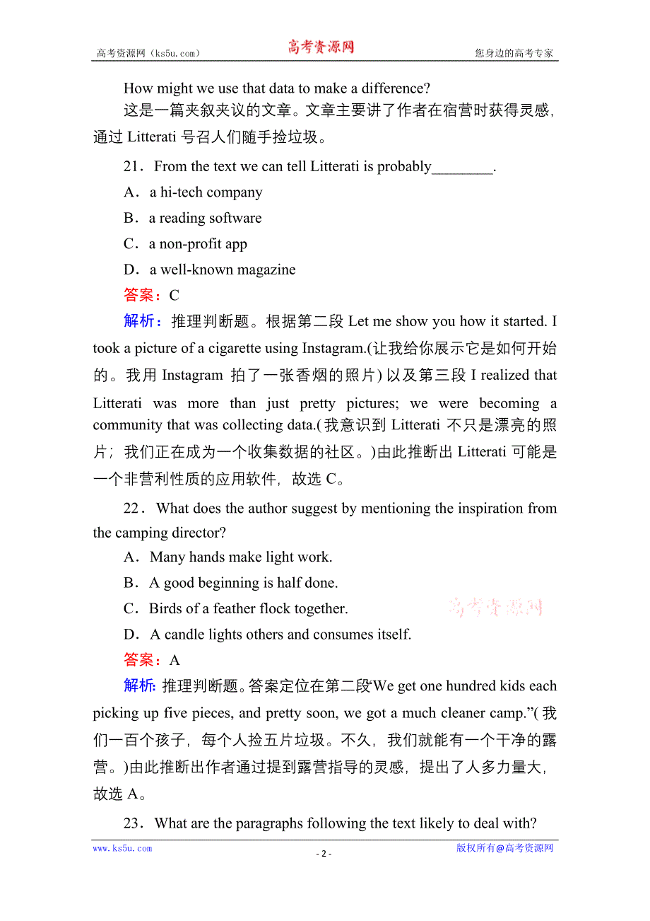 2020-2021学年新教材英语外研版必修第三册课时作业：综合能力测试2 UNIT 2　MAKING A DIFFERENCE WORD版含解析.doc_第2页