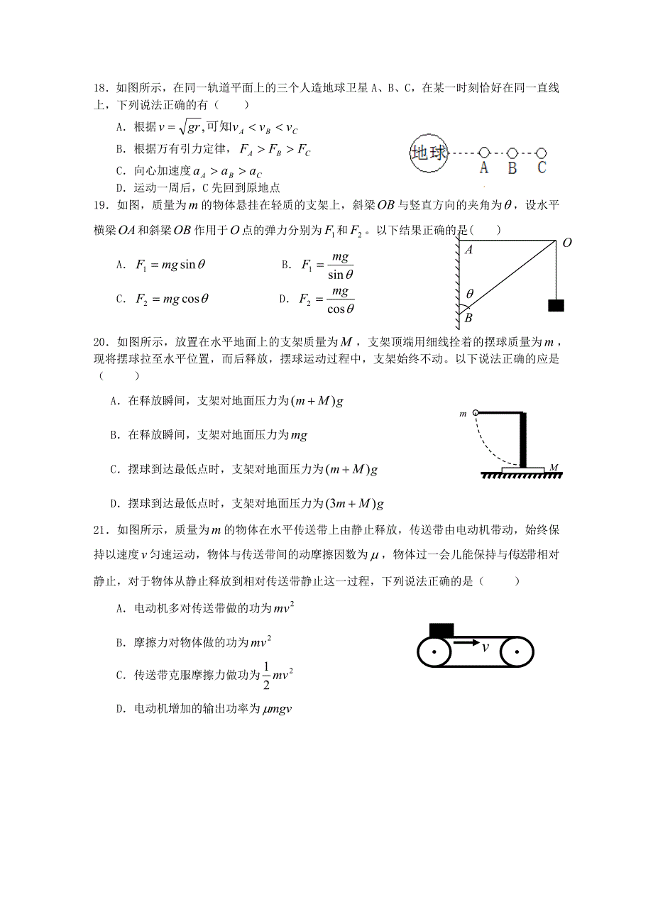 四川省蓬安中学2011届高三第三次月考理综物理部分试题.doc_第2页