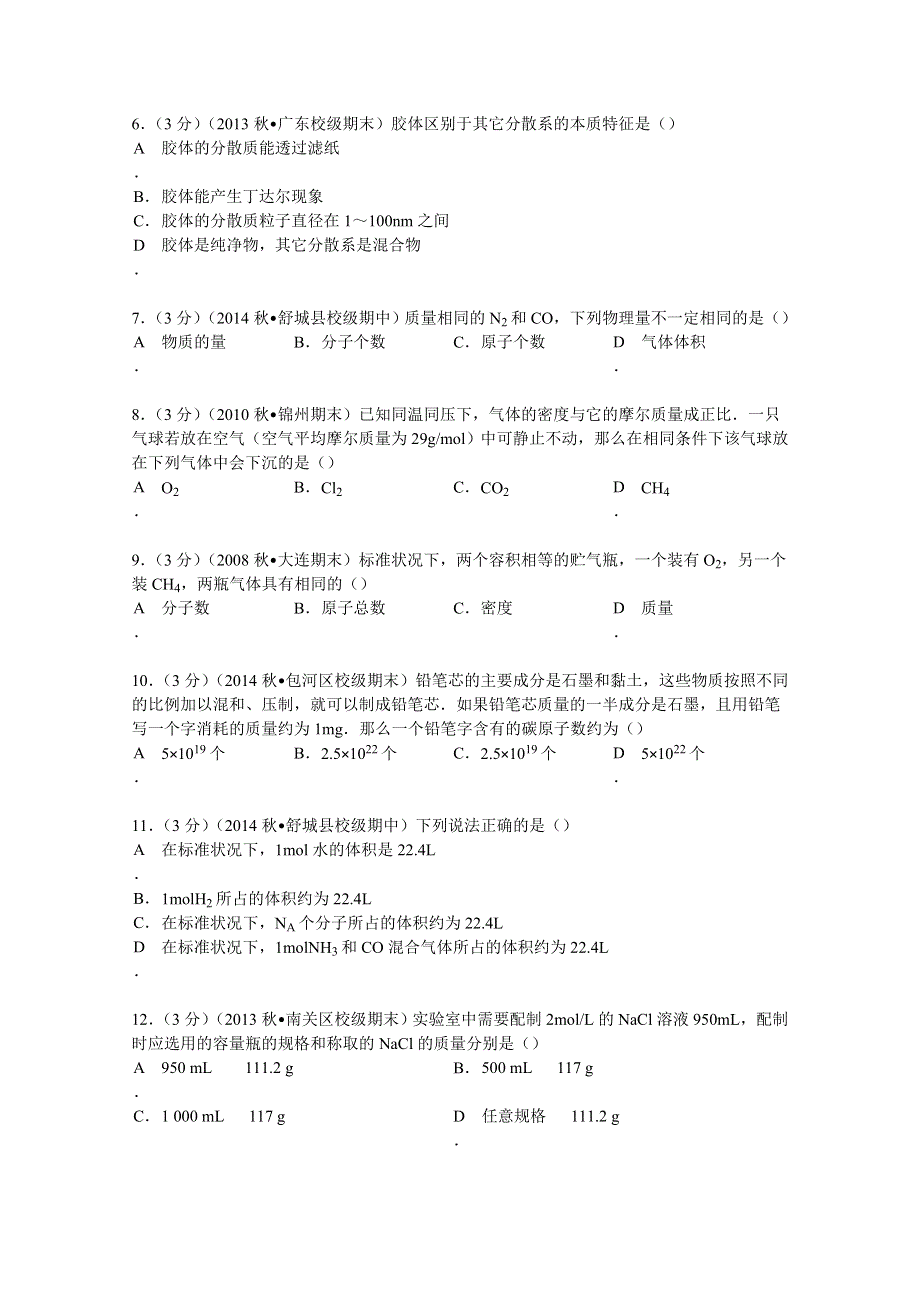 2014-2015学年安徽省六安市舒城县晓天中学高一（上）期中化学试卷 WORD版含解析.doc_第2页