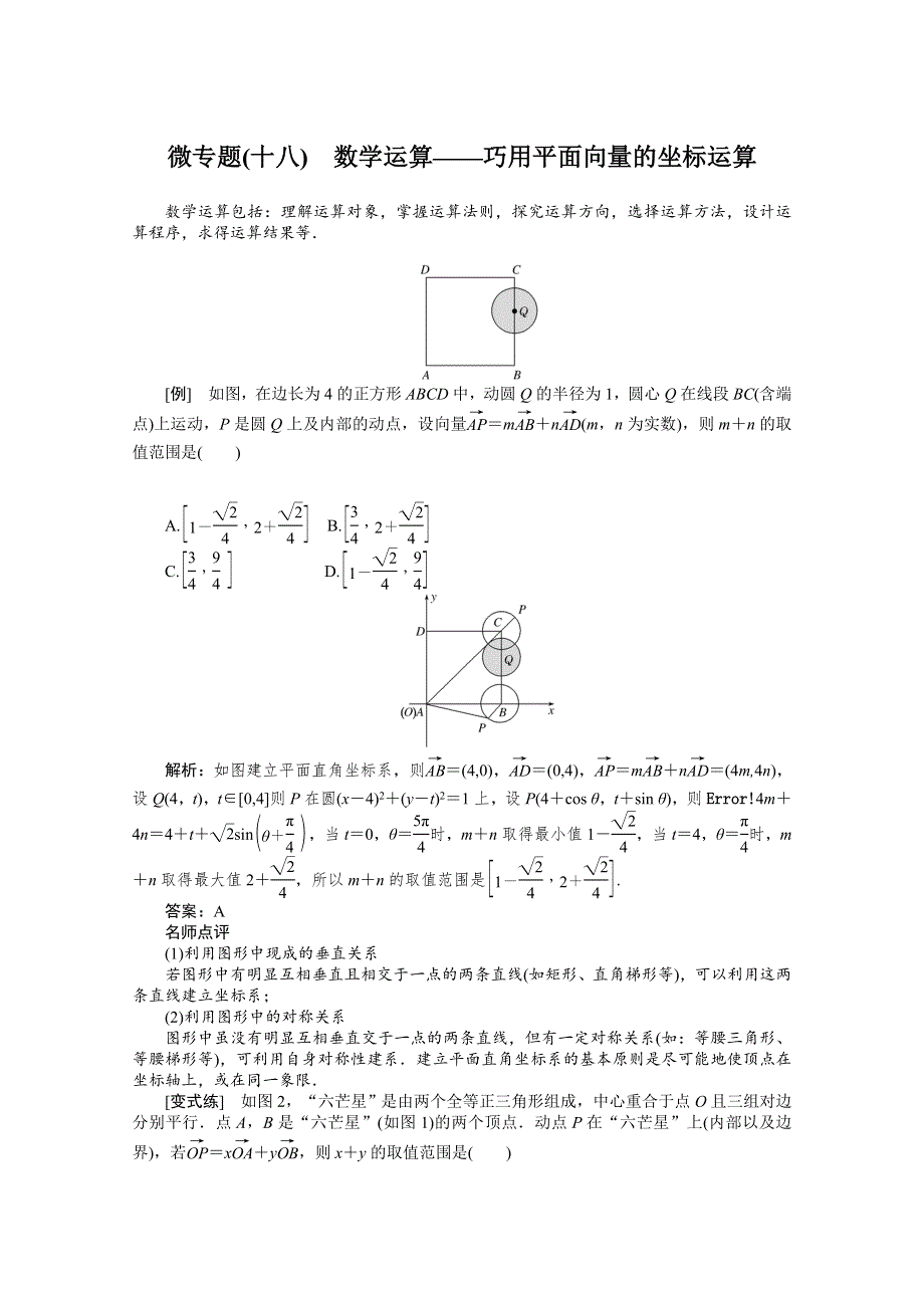 2022届高考数学解题方法微专题（18）数学运算——巧用平面向量的坐标运算 WORD版含解析.doc_第1页