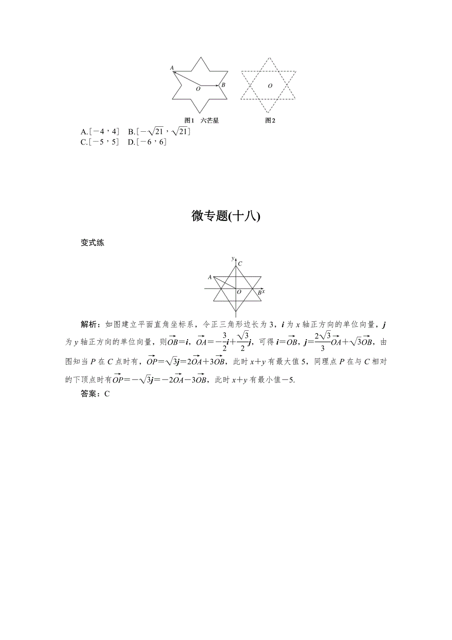 2022届高考数学解题方法微专题（18）数学运算——巧用平面向量的坐标运算 WORD版含解析.doc_第2页