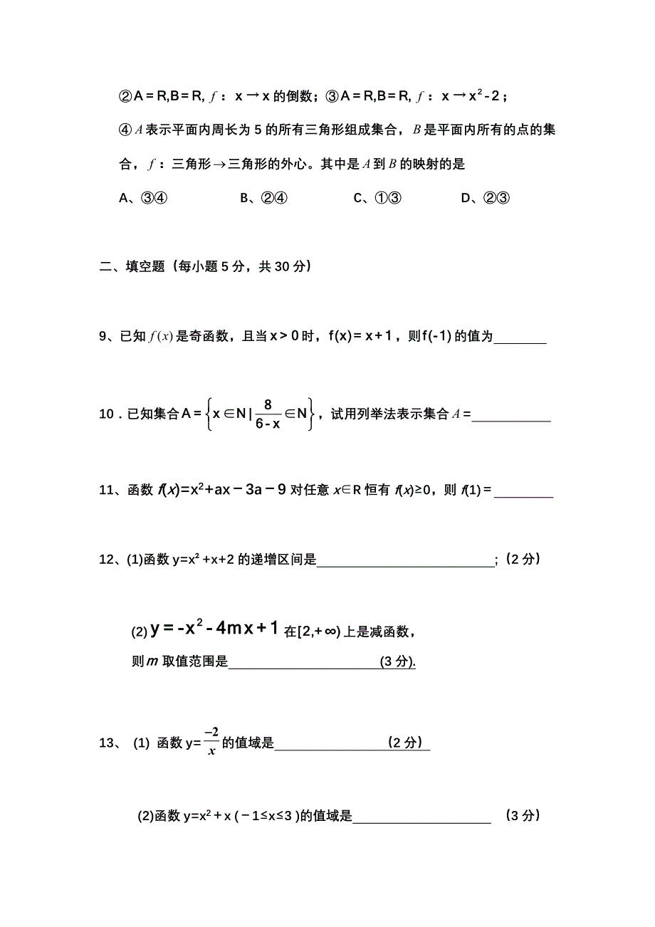 广东省开平市开侨中学2014-2015学年高一上学期9月月考数学试题 WORD版含答案.doc_第2页