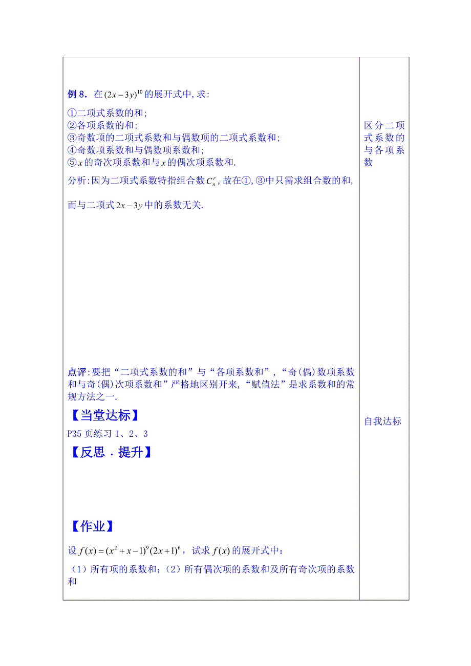 山东省泰安市肥城市第三中学数学高中人教A版学案选修2-3：1.3.2“杨辉三角”与二项式系数的性质.doc_第3页