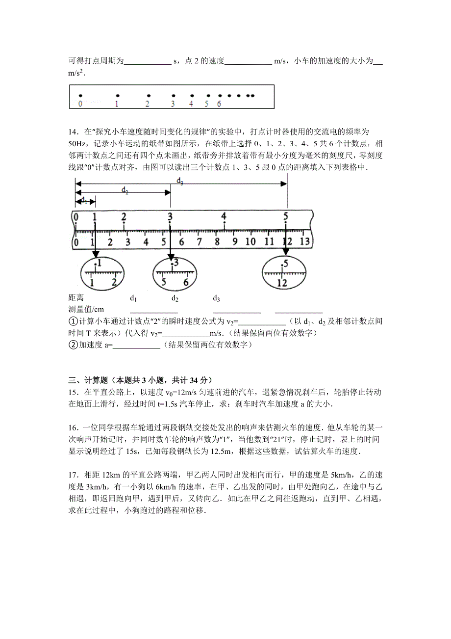 2014-2015学年安徽省亳州市蒙城八中高一（上）第一次月考物理试卷 WORD版含解析.doc_第3页