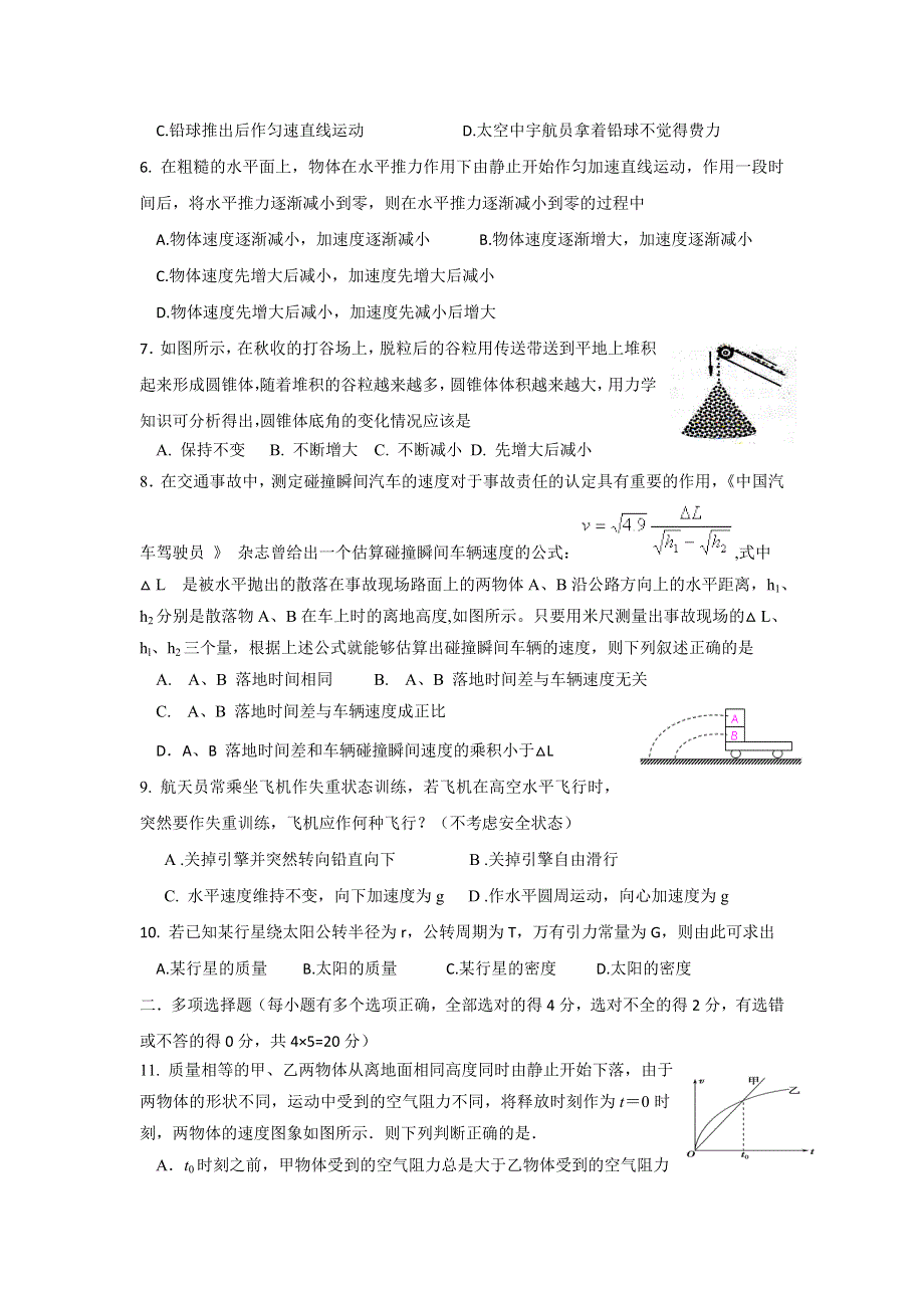 2012年广东省惠州市高中高一4月物理竞赛试题.doc_第2页