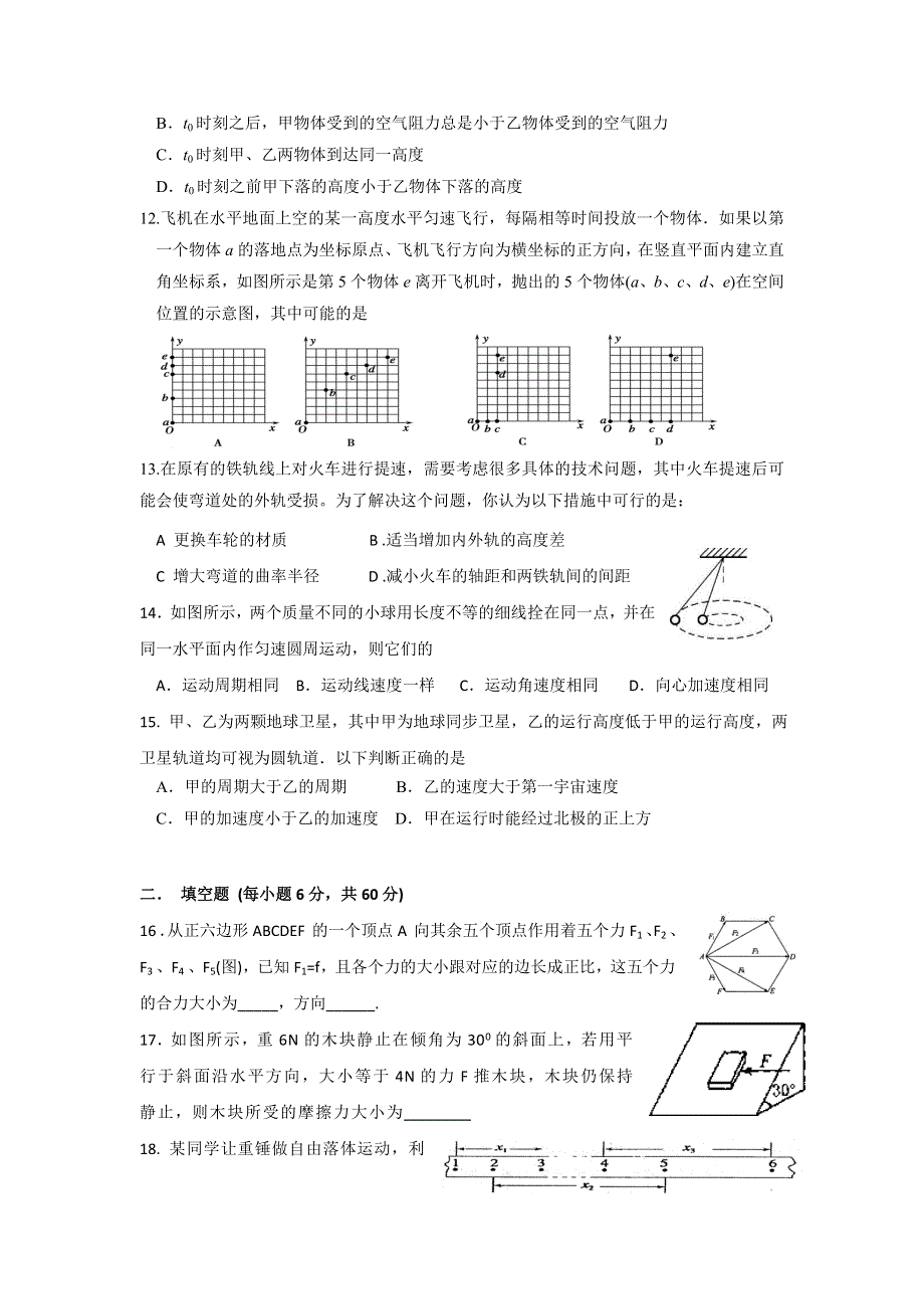 2012年广东省惠州市高中高一4月物理竞赛试题.doc_第3页