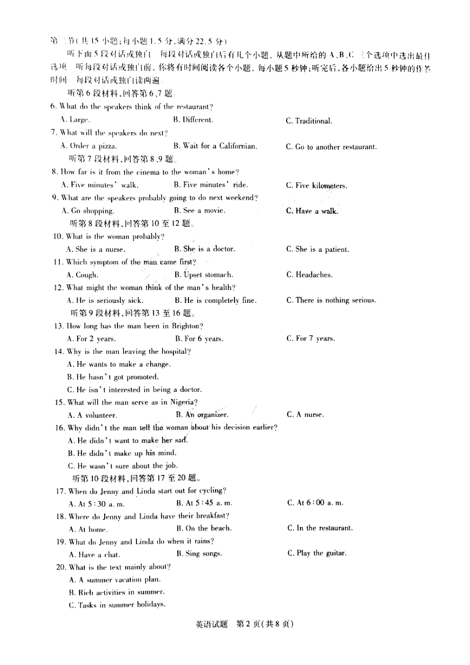 皖豫名校联盟体2021届高三下学期4月第三次考试英语试题 PDF版含答案.pdf_第2页