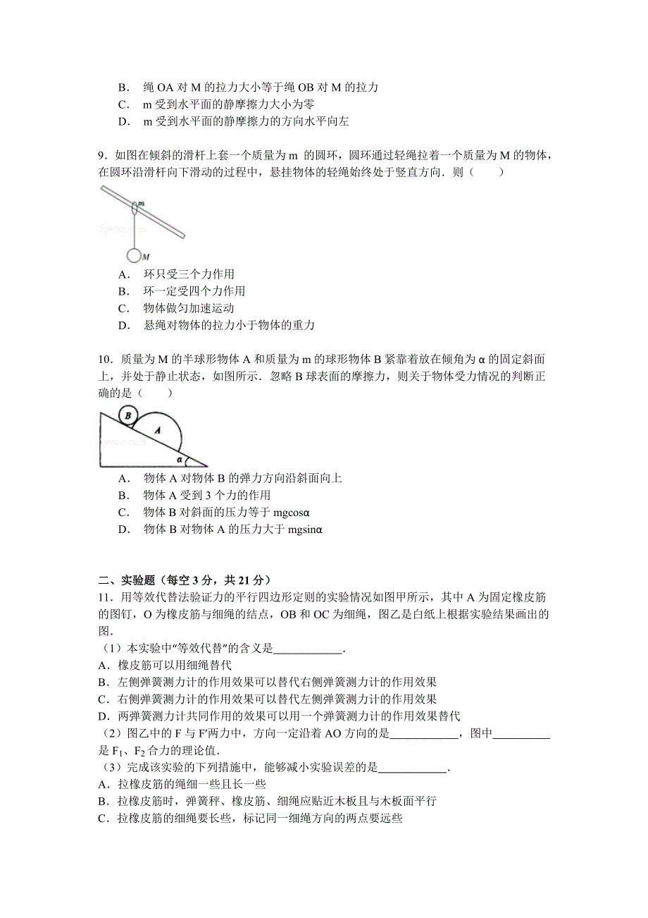 2014-2015学年安徽省宣城市宁国市津河中学高三（上）第一次段考物理试卷 WORD版含解析.doc_第3页