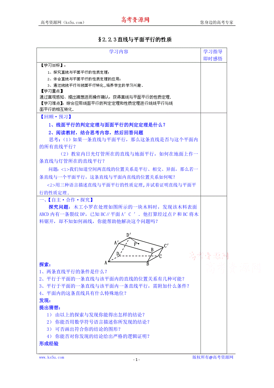 山东省泰安市肥城市第三中学数学高中人教A版学案必修二：2.2.3线面平行的性质定理学案.doc_第1页