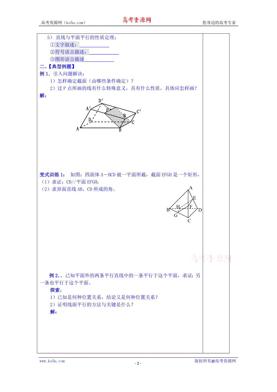 山东省泰安市肥城市第三中学数学高中人教A版学案必修二：2.2.3线面平行的性质定理学案.doc_第2页