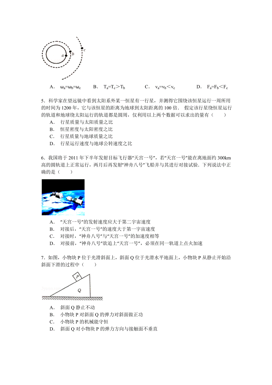 2014-2015学年安徽省合肥市庐江县高一（下）期末物理试卷 WORD版含解析.doc_第2页