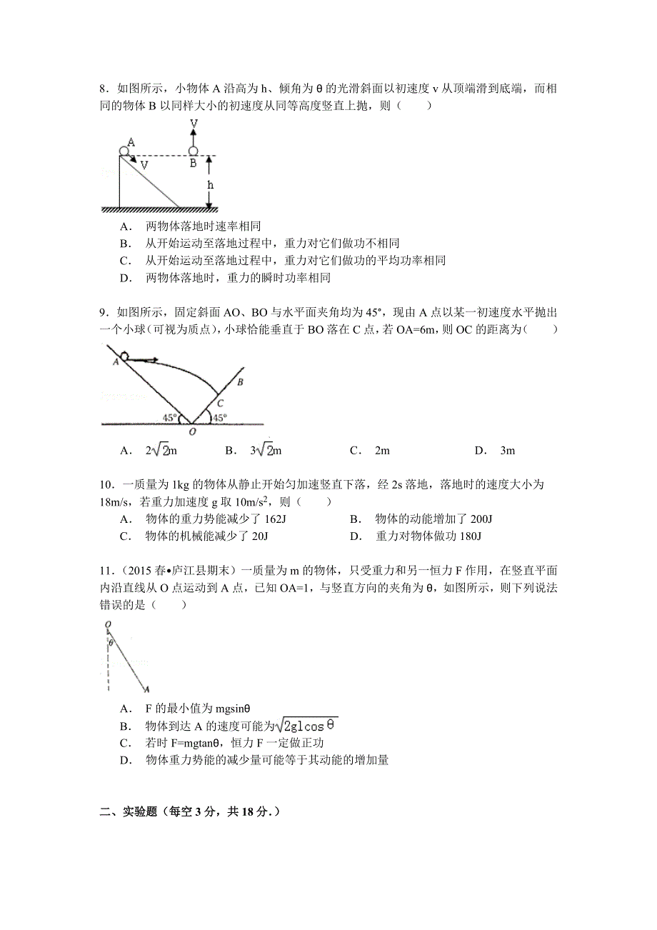 2014-2015学年安徽省合肥市庐江县高一（下）期末物理试卷 WORD版含解析.doc_第3页