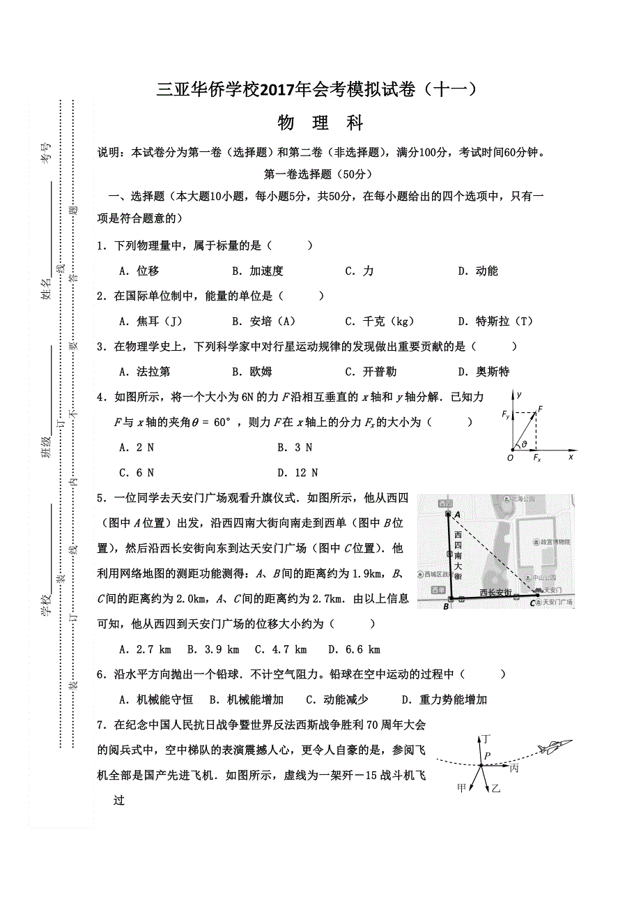 海南华侨中学三亚学校2016-2017学年高二下学期会考模拟试题11 WORD版缺答案.doc_第1页