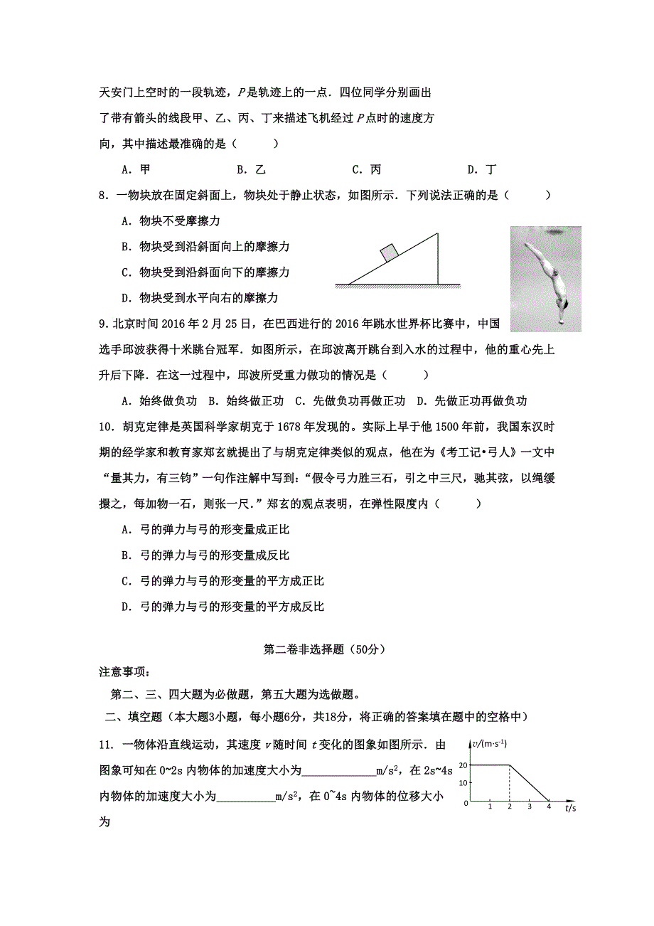 海南华侨中学三亚学校2016-2017学年高二下学期会考模拟试题11 WORD版缺答案.doc_第2页