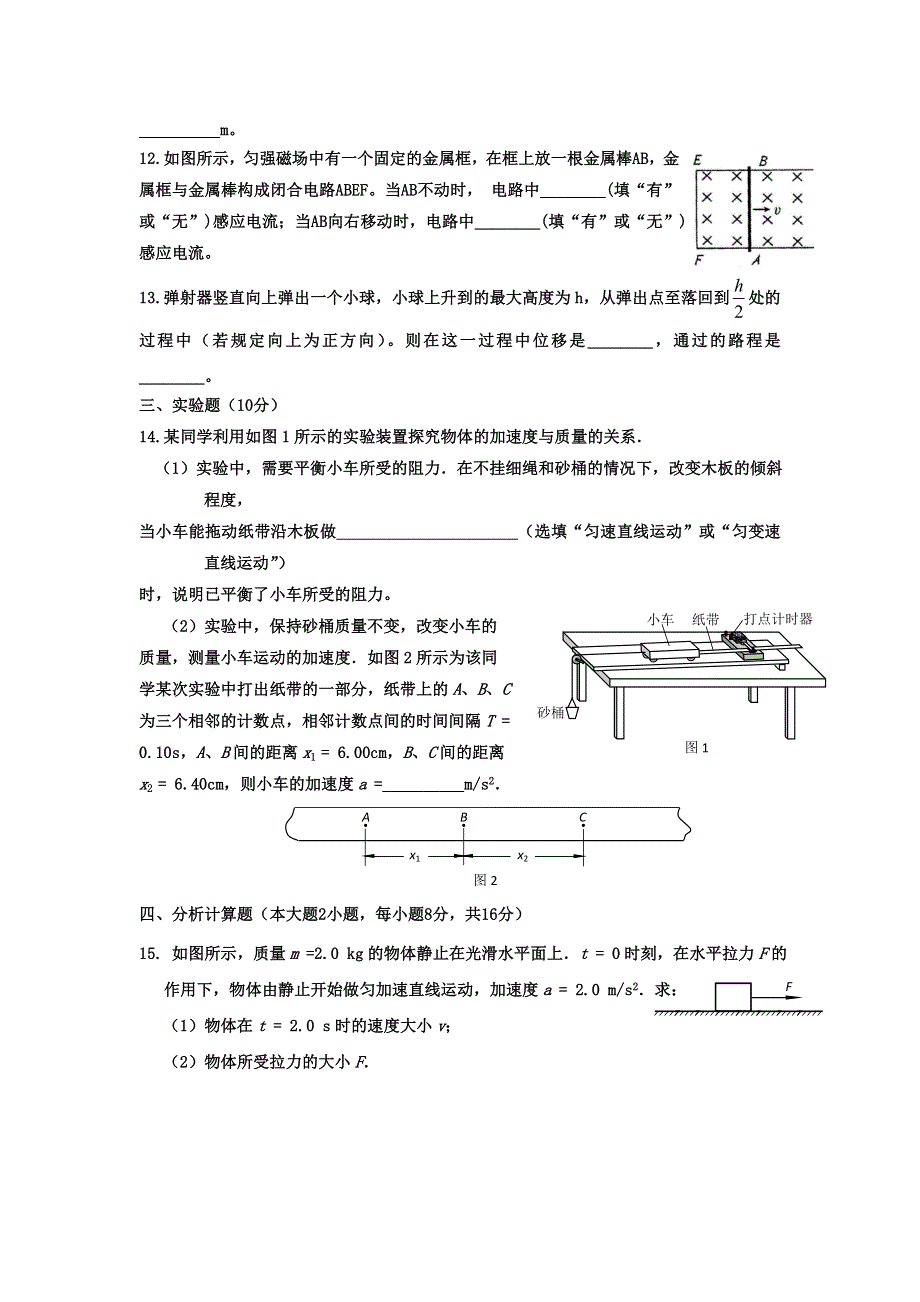 海南华侨中学三亚学校2016-2017学年高二下学期会考模拟试题11 WORD版缺答案.doc_第3页