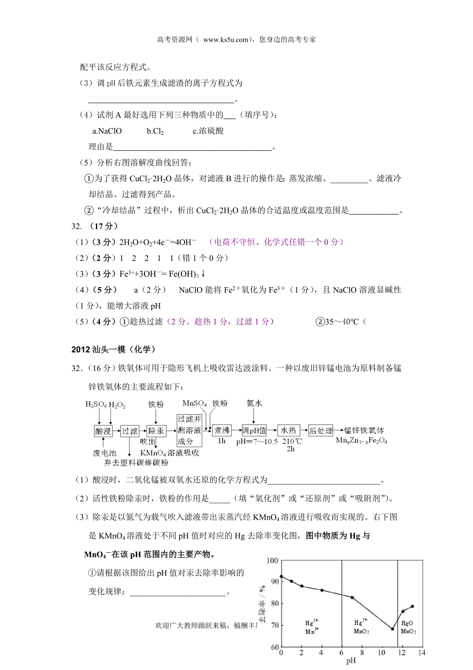 2012年广东省各市一模考试题分类汇编 化学工业流程题汇编.doc_第3页