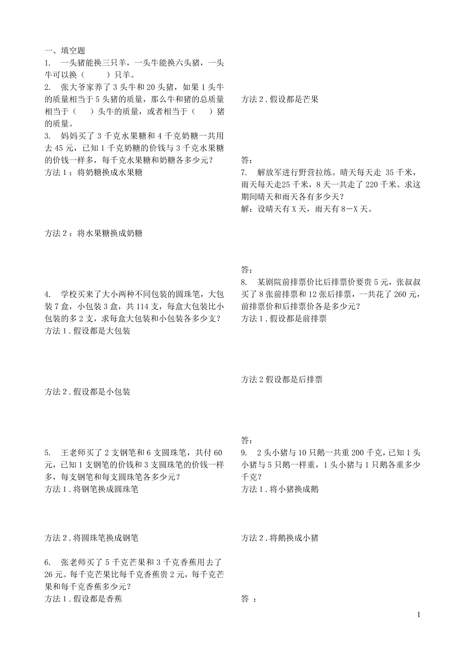 六年级数学下册 三 解决问题的策略专项练习（无答案） 苏教版.doc_第1页