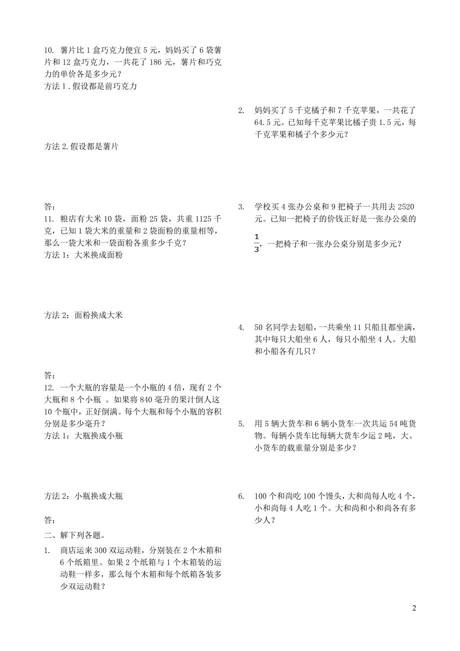 六年级数学下册 三 解决问题的策略专项练习（无答案） 苏教版.doc_第2页