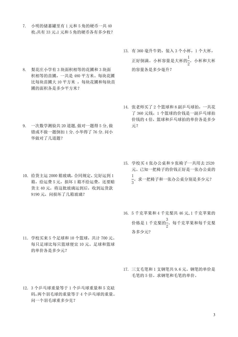 六年级数学下册 三 解决问题的策略专项练习（无答案） 苏教版.doc_第3页