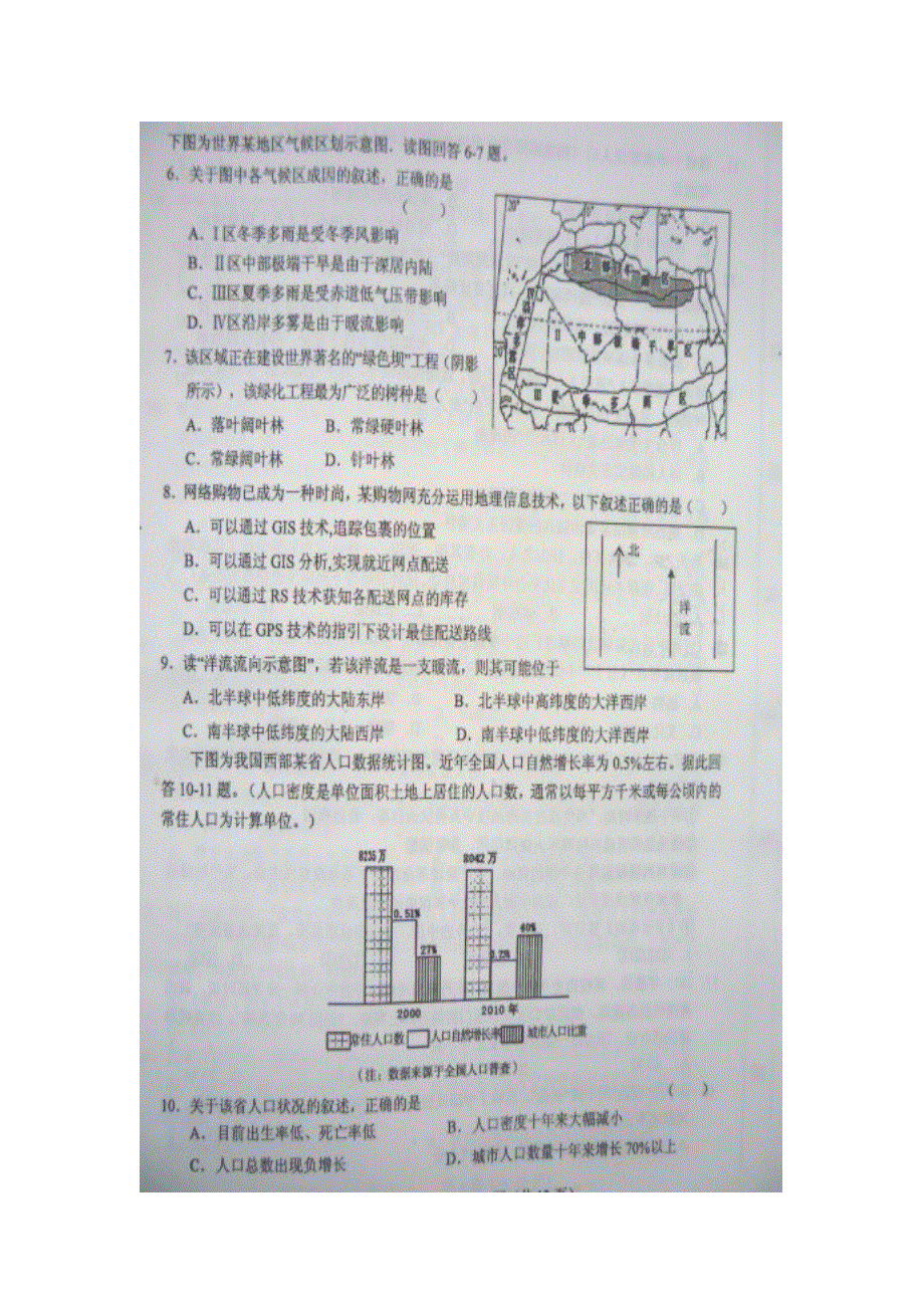 2012年广东省高三自主命题名校考前模拟卷文科综合（二）图片版.doc_第2页