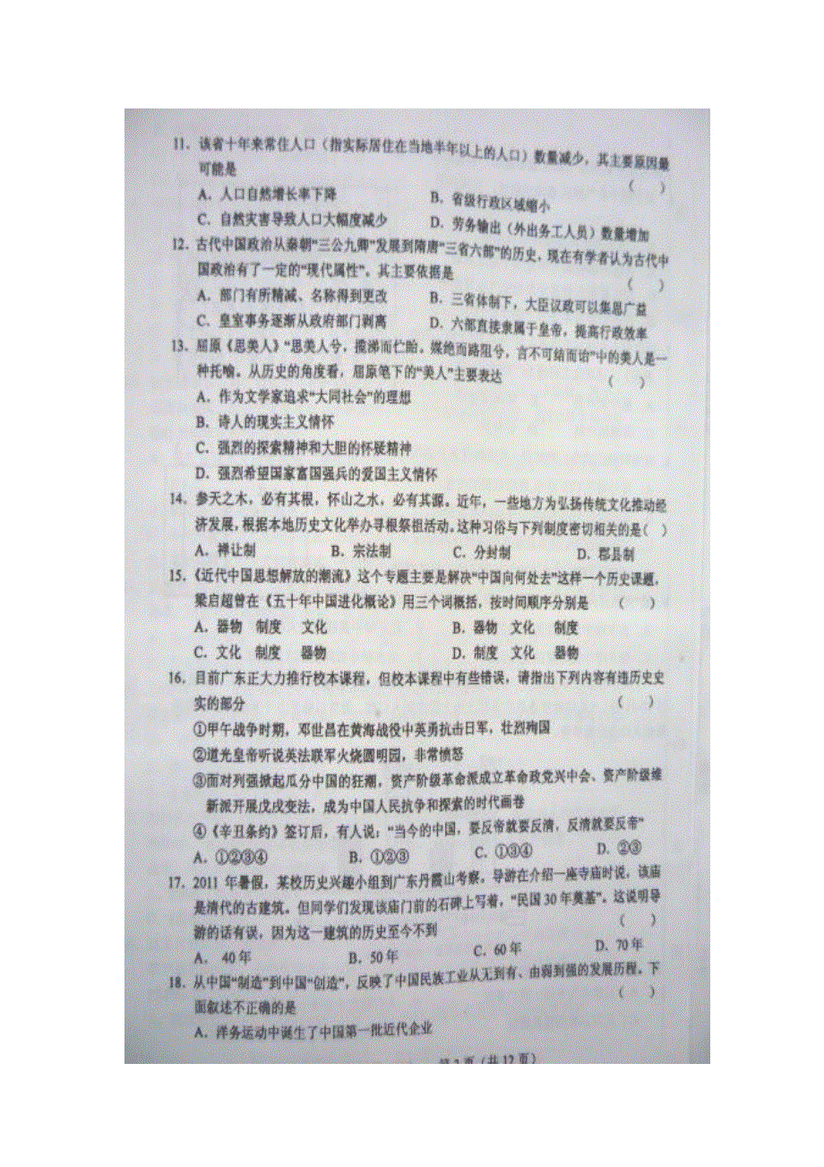 2012年广东省高三自主命题名校考前模拟卷文科综合（二）图片版.doc_第3页