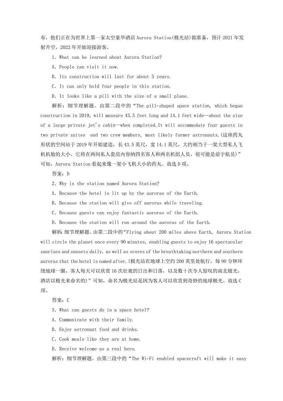 2021届高考英语二轮复习 增分强化练（十八）阅读理解 阅读七选五 语法填空（含解析）.doc_第2页