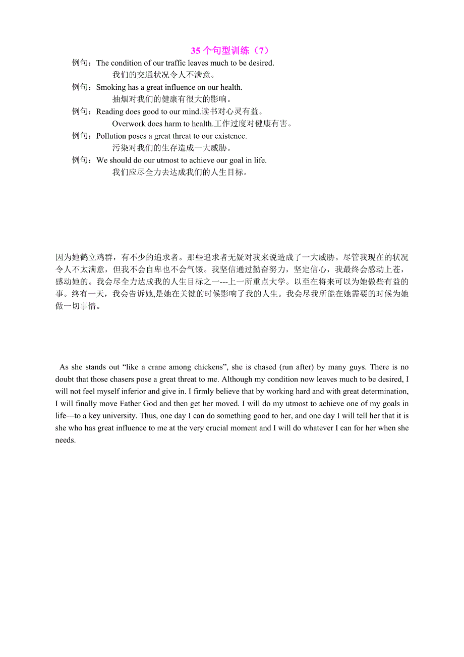 广东省开平一中高中英语 35个句型训练7.doc_第1页