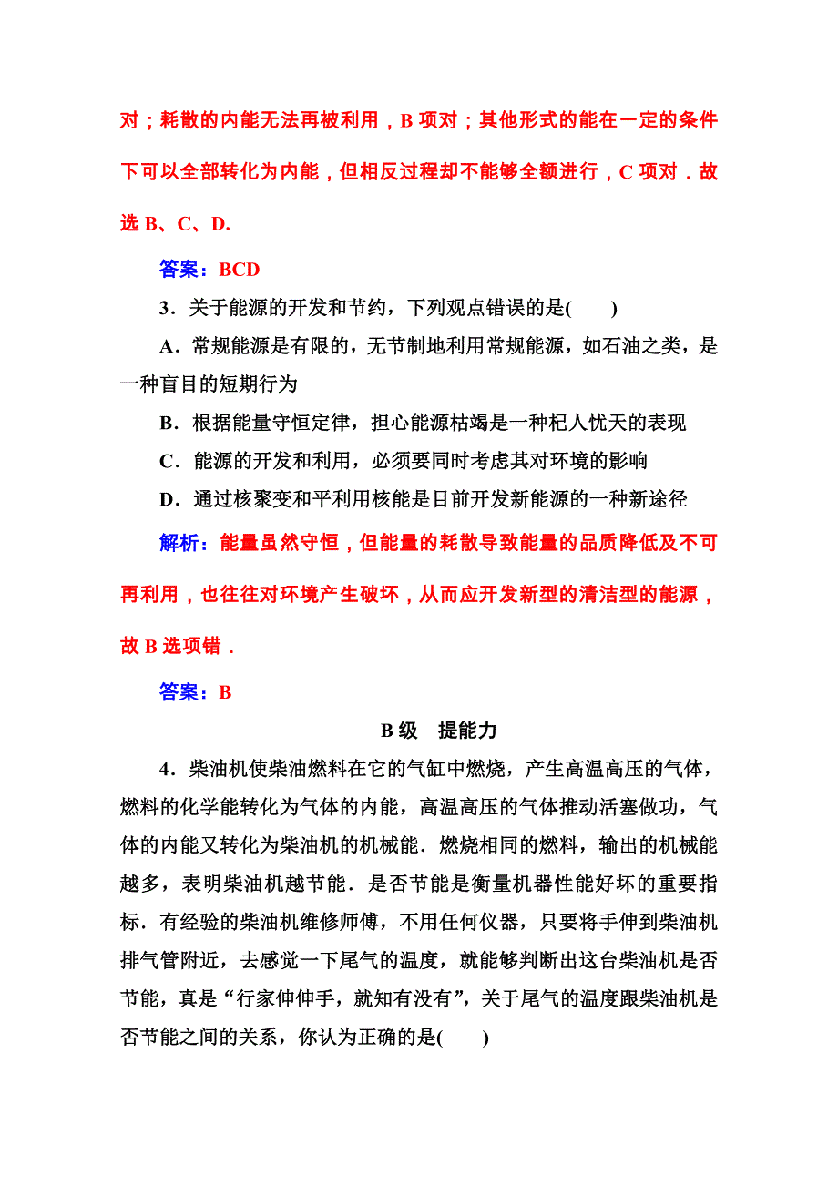 2020秋高中物理人教版选修3-3课堂演练：第十章6能源和可持续发展 WORD版含解析.doc_第2页