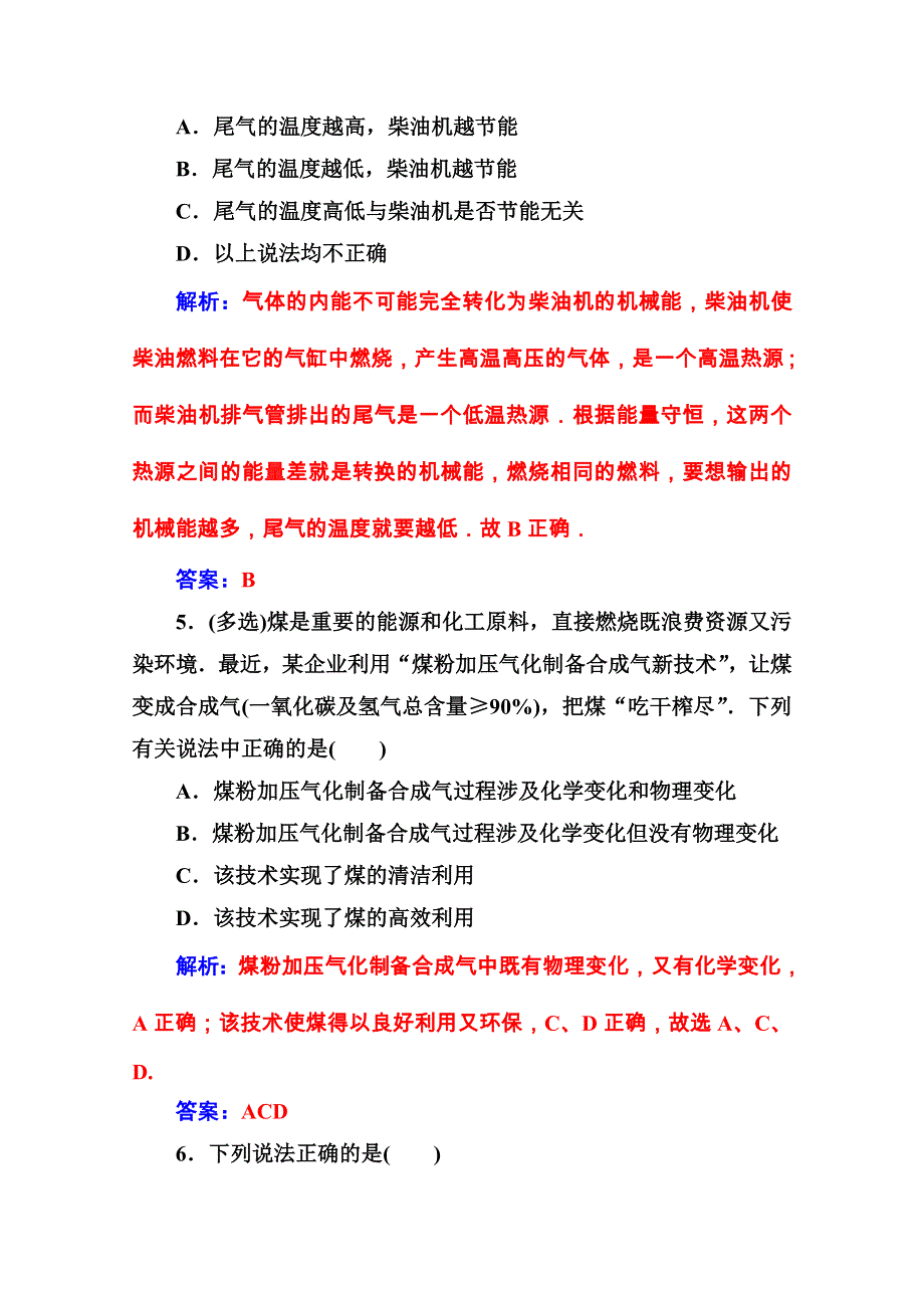 2020秋高中物理人教版选修3-3课堂演练：第十章6能源和可持续发展 WORD版含解析.doc_第3页