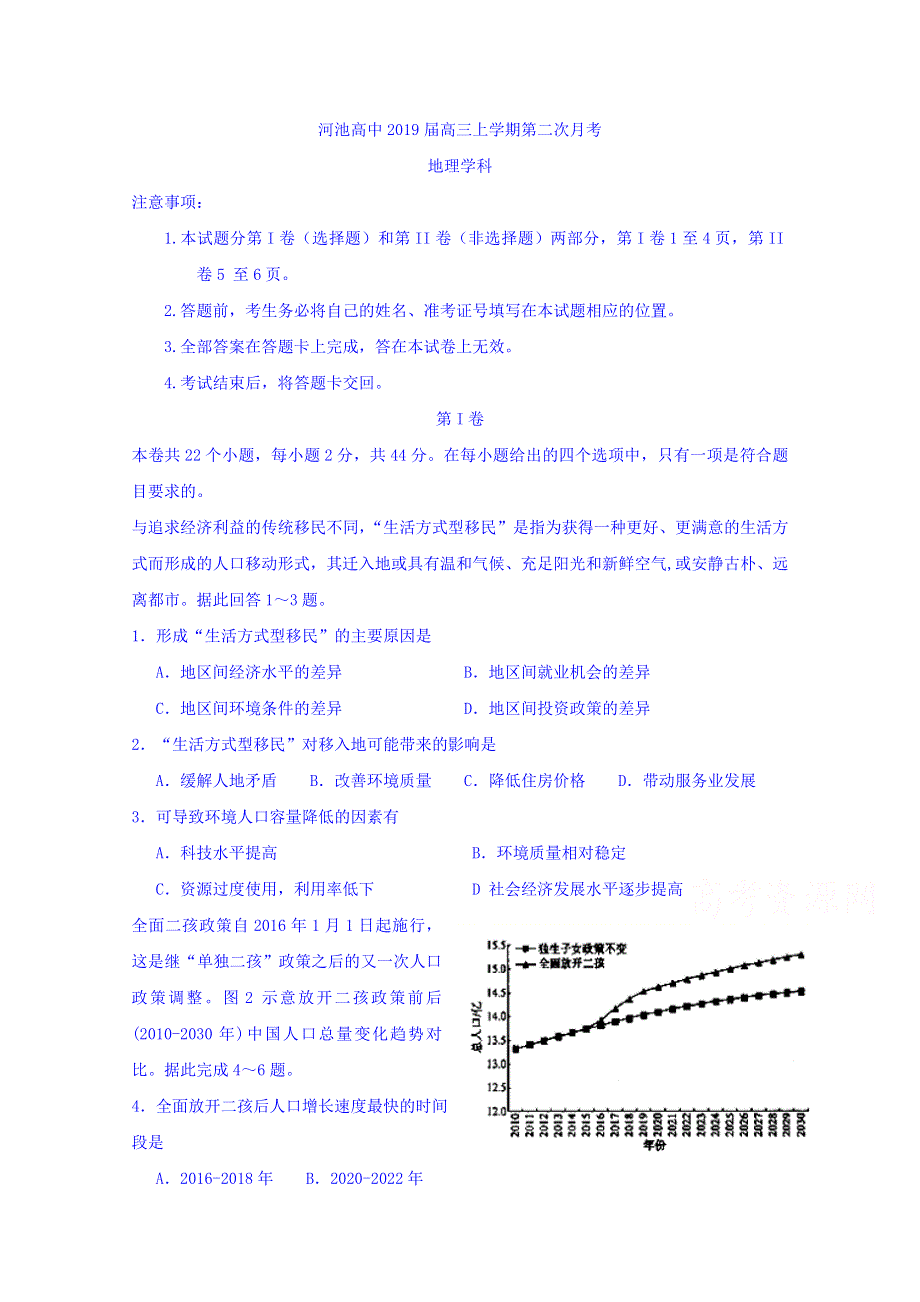 广西河池市高级中学2019届高三上学期第二次月考地理试题 WORD版含答案.doc_第1页