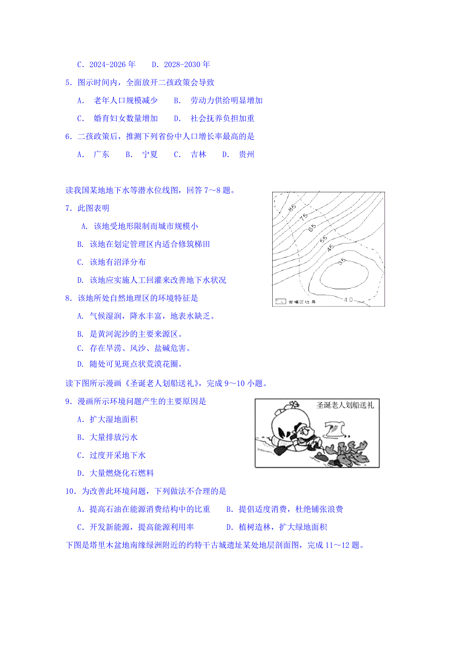 广西河池市高级中学2019届高三上学期第二次月考地理试题 WORD版含答案.doc_第2页