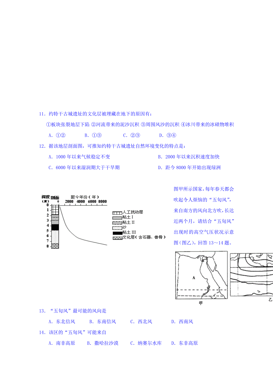 广西河池市高级中学2019届高三上学期第二次月考地理试题 WORD版含答案.doc_第3页